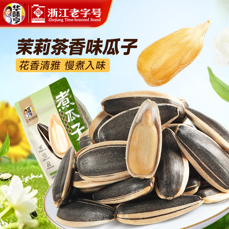华味亨煮瓜子系列500g 茉莉茶香味慢煮入味葵瓜子香瓜子休闲零食 500g茉莉茶香味*1袋