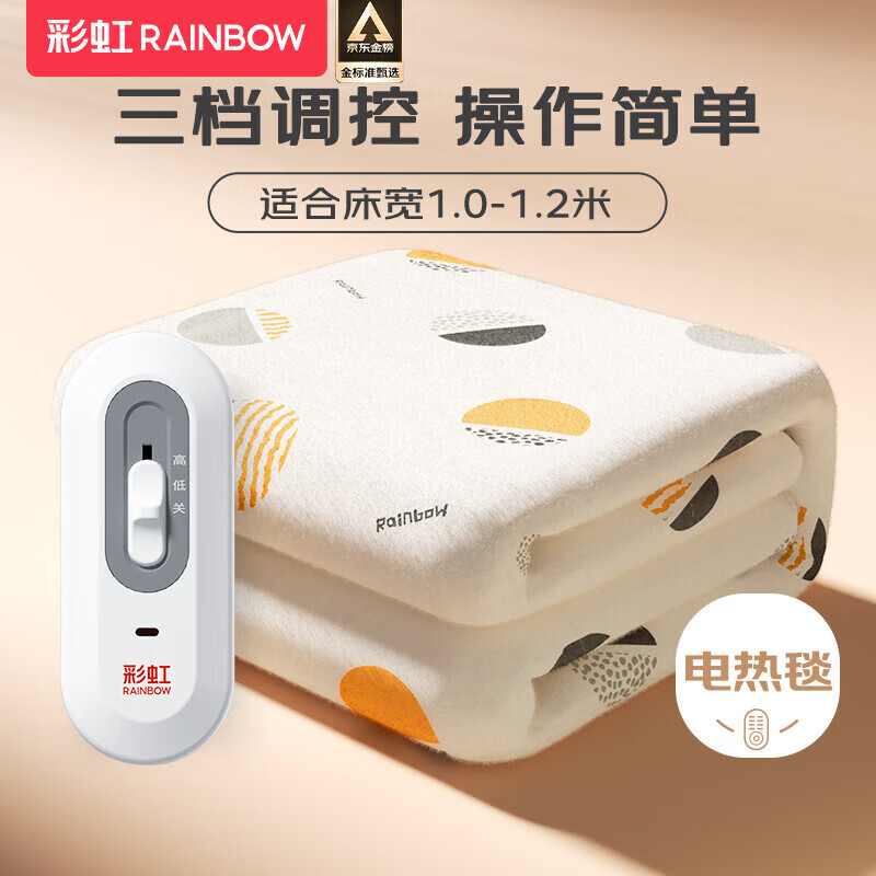 彩虹单人自动断电小型宿舍无纺布电热毯电褥子1.8*1.0米
