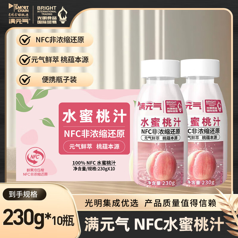 满元气光明食品出品 水蜜桃汁100%NFC 果汁饮料 非浓缩还原 水蜜桃汁230g*10瓶/箱
