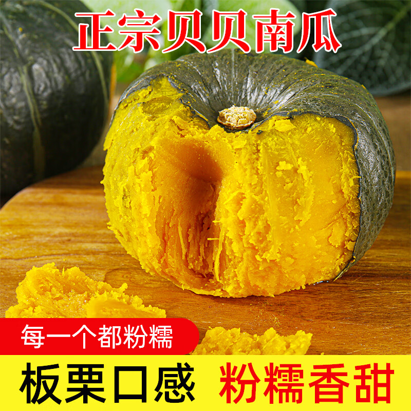 谷优珍山东正宗真贝贝南瓜 净4.5斤