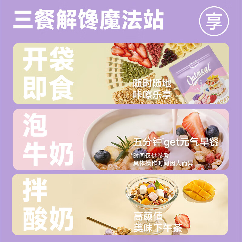 欧扎克水果坚果麦片燕麦片100g早餐即食多口味麦片tk4 水果坚果麦片100g