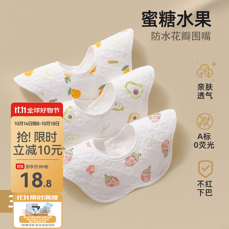 贝肽斯口水巾婴儿口水围兜新生宝宝纯棉防吐奶柔软透气围嘴巾 蜜糖水果(花瓣款 3条装) 25×25cm*加大圈领