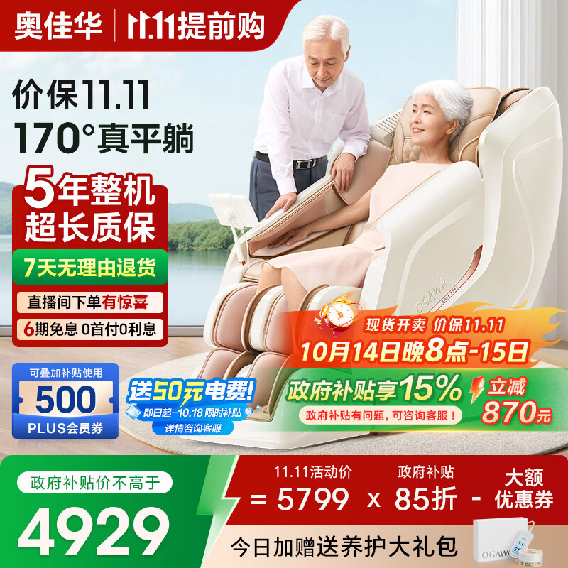 奥佳华按摩椅十大品牌家用太空舱颈椎肩颈全身零重力智能摇摇椅政府补贴送老人生日礼物7508pro浅香云杏