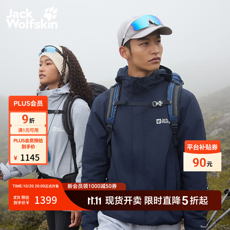 Jack Wolfskin狼爪25秋冬新款CRUSH'IN情侶三合一沖鋒衣5012776 云霧藍(lán)/1294 3XL