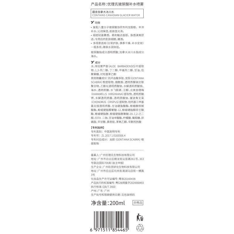 优理氏(UNES)玻尿酸原液补水喷雾男女补水保湿喷雾水妆前定妆水清透爽肤水 【玻尿酸】补水保湿喷雾200ml