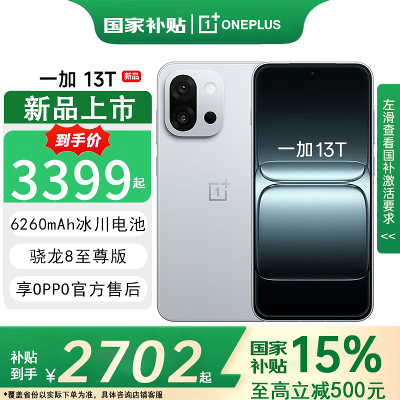 OPPO一加【国家补贴立减15%】13T 5G新品小屏大魔王骁龙8至尊版旗舰 一加13t芯拍照游戏智能大电池内存 晨雾灰 12GB+512GB