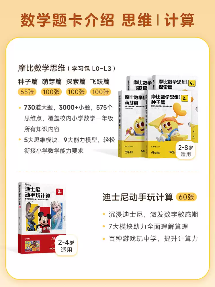 学而思摩比思维机/启蒙机题卡幼儿小孩儿童早教机全科学习机逻辑训练机英语磨耳朵拼音国学识字点 3岁+摩比数学思维萌芽篇 512MB