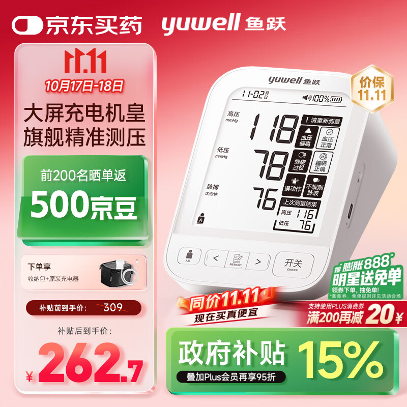 鱼跃（Yuwell）大屏旗舰电子血压计690CR家用血压仪医用高精准血压测量仪器老人