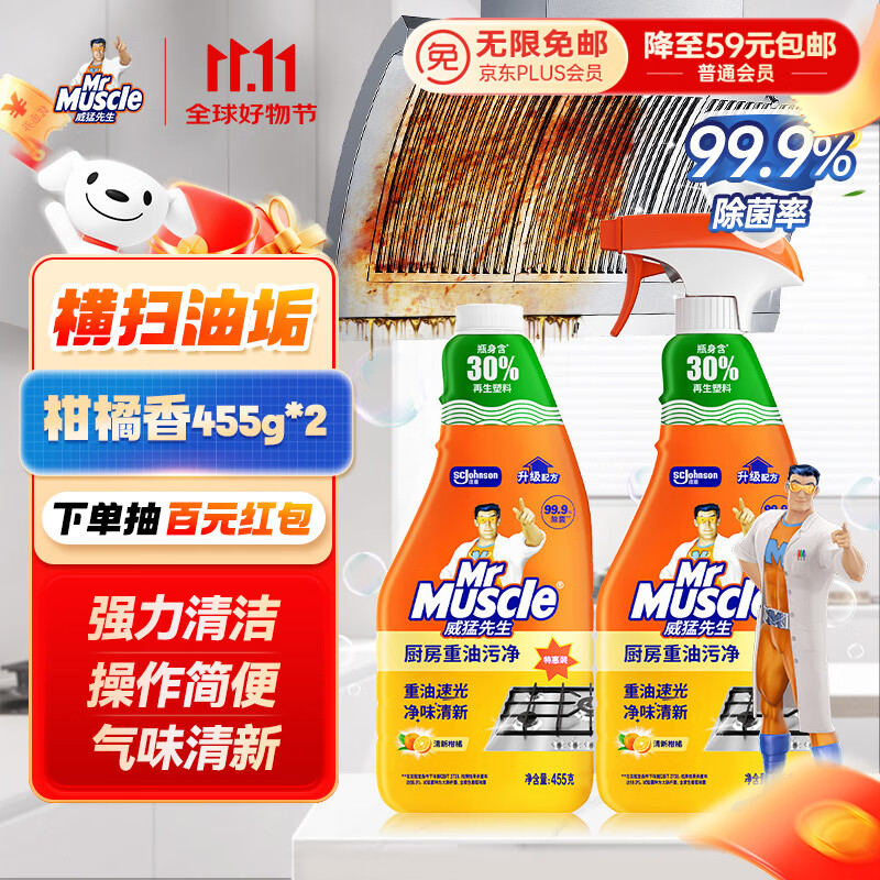 威猛先生（Mr Muscle） 油污清洁剂 455g+455g替换装 柑橘香 厨房重油污净