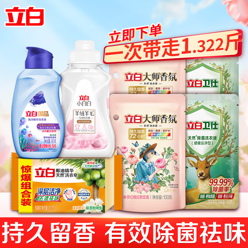 立白洗衣液羊绒羊毛清洁剂持久留香除菌除螨去污羽绒服清洗护理洗涤剂 【7件套】衣物清洁套装