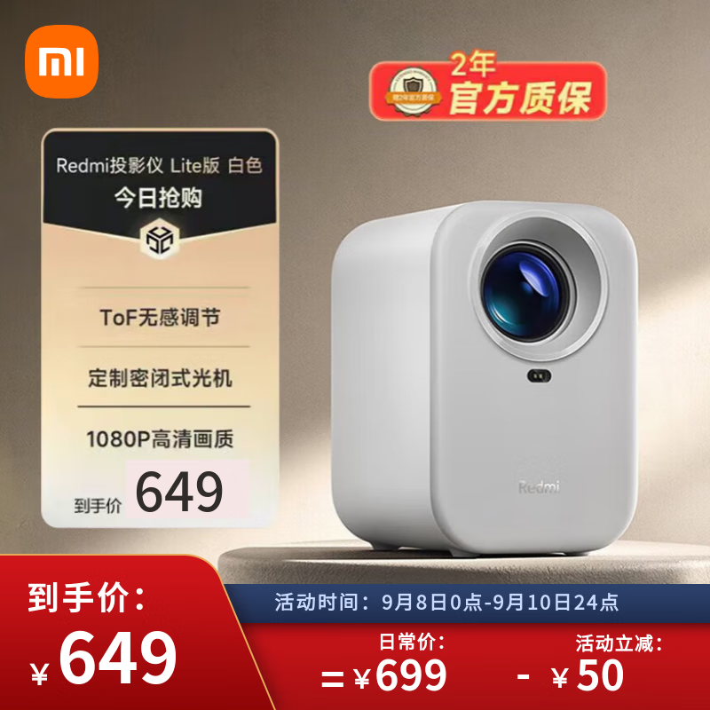 小米投影仪Redmi Lite版 投影仪家用 智能家庭影院  无感对焦 无感校正 1080P物理分辨率 MIUI系统
