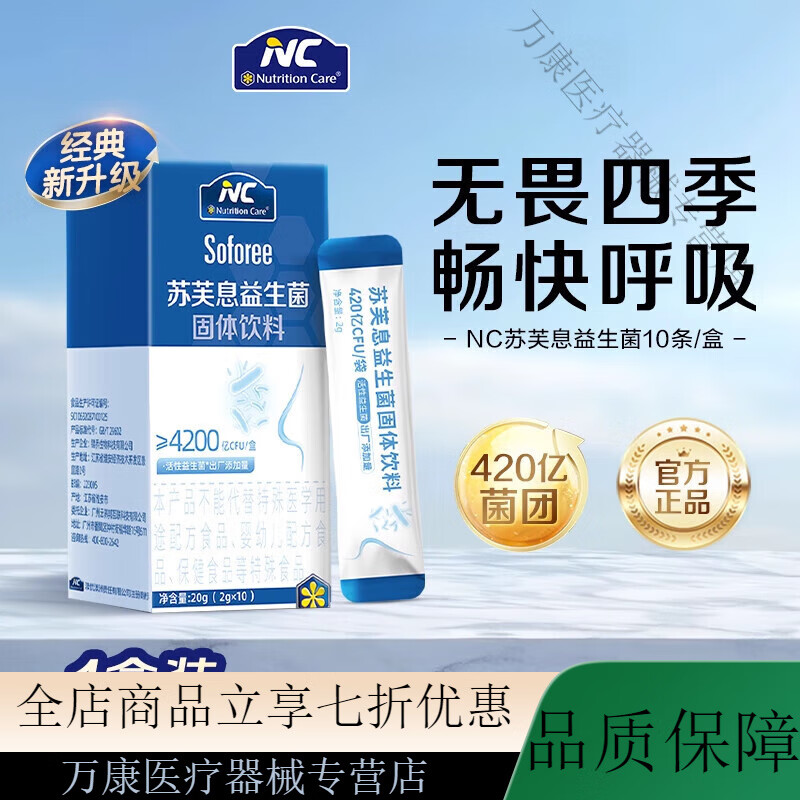 Nutrition CareNC纽新宝苏芙息益生菌mp108换季花粉季节420亿活菌调理过敏抵抗力 1盒装