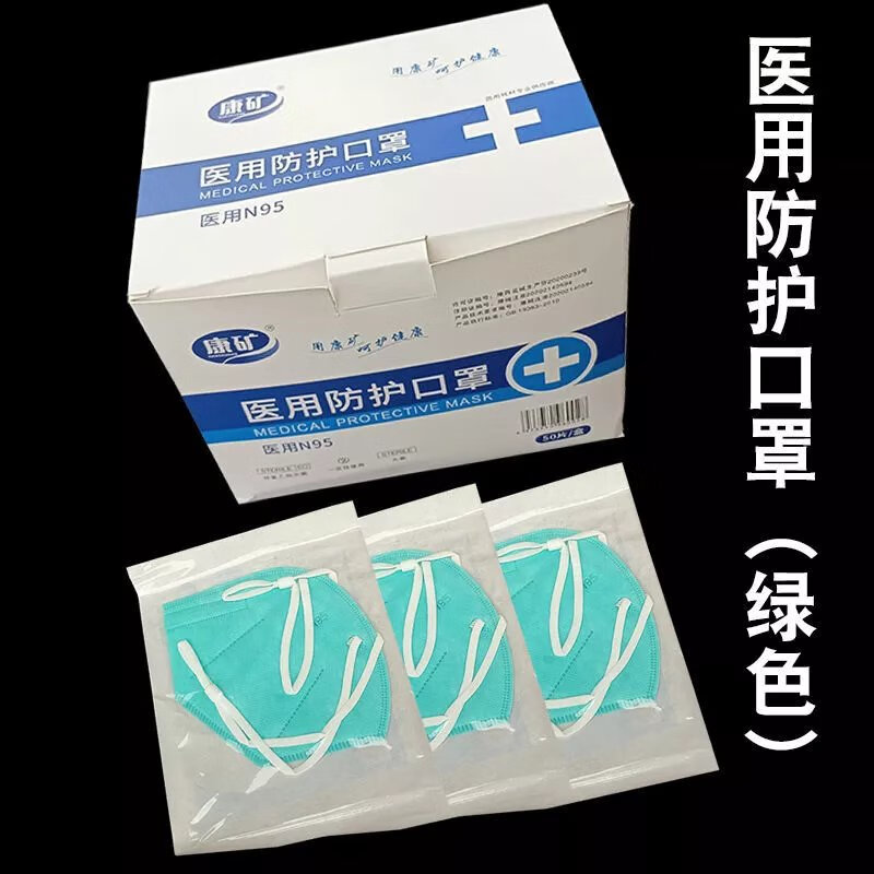 19083-2010医用防护口罩 头戴式n95【绿色】25支