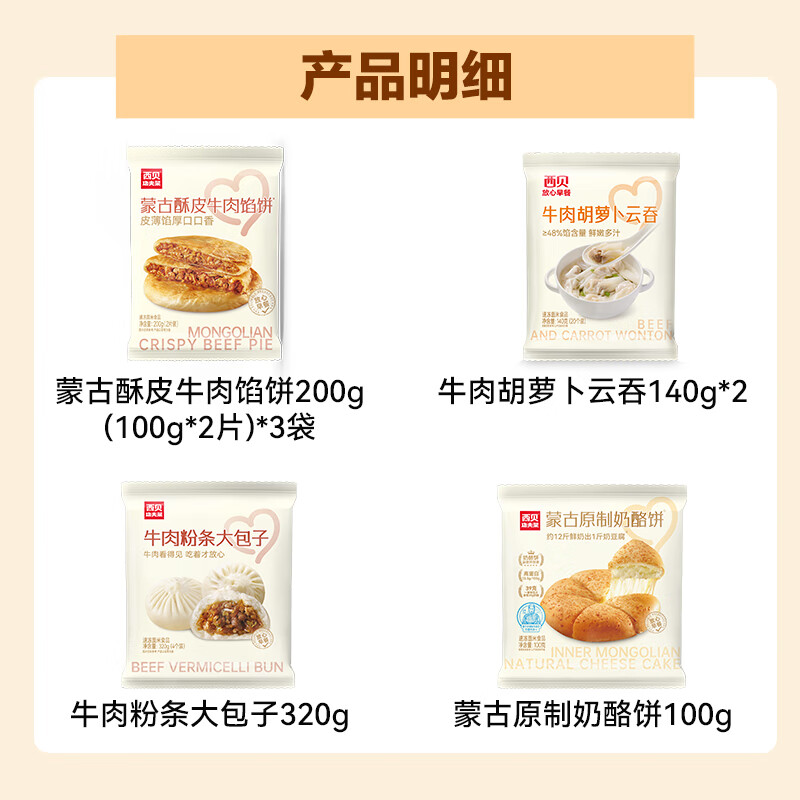 西贝莜面村牛肉胡萝卜云吞140g/袋 20粒 小馄饨儿童早餐半成品水饺混沌饺子 西贝牛系列1.3kg（到手7件）
