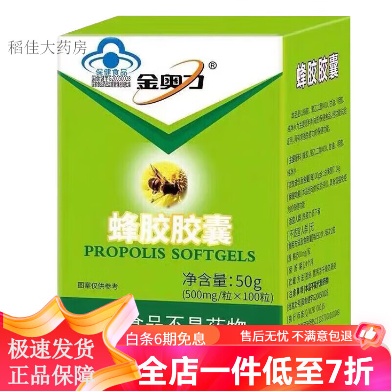 金奧力 蜂膠膠囊 蜂膠軟膠囊件 100粒/盒