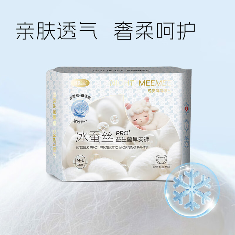 臻爱朵朵【早安贴贴裤】安心裤卫生巾安睡裤超薄拉拉裤透气防侧漏安全裤 M-L码 6条 60-140斤 【升级款】冰蚕丝