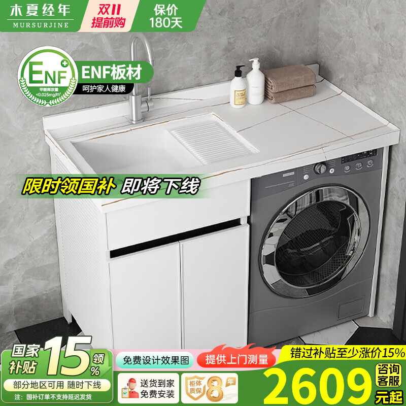 木夏经年岩板太空铝洗衣柜阳台洗衣机组合柜可定制洗手盆柜组合带搓板伴侣 珍珠白-劳伦白金左右盆备注 150cm