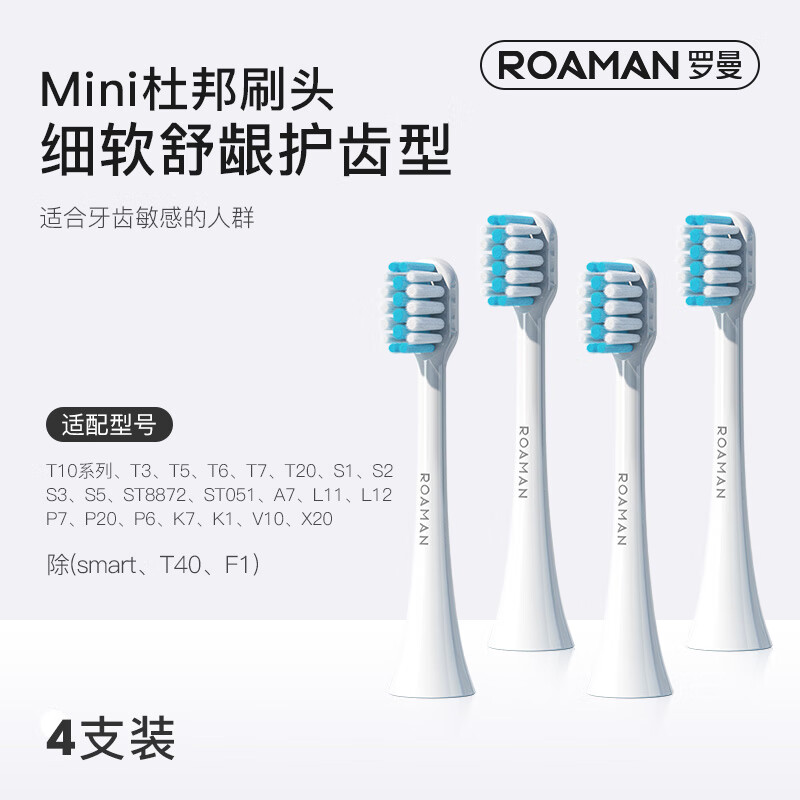 罗曼（ROAMAN）电动牙刷刷头通用罗曼成人全系列T3/S3/T5/V5/T6/T10S/T20 4支 SN01白色（min刷头）