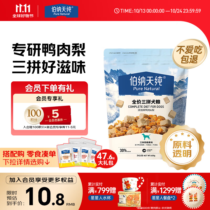 伯纳天纯尝鲜装鸭肉梨冻干三拼全价狗粮400g