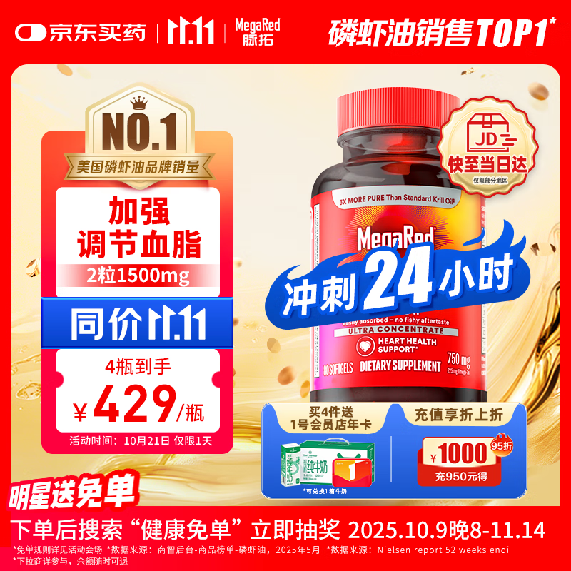 MegaRed脉拓南极磷虾油胶囊深海鱼油omega-3美国原装进口高纯度750mg80粒