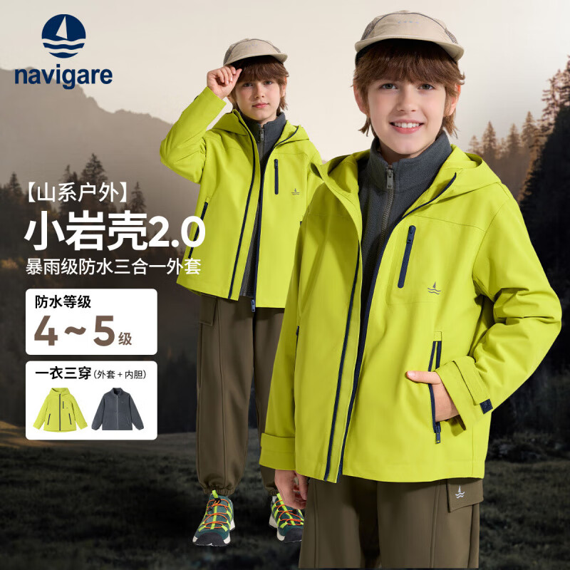 Navigare儿童外套新款男童外套女童上衣三合一外套防水防寒保暖学生衣服5 户外行走牛油果绿 150