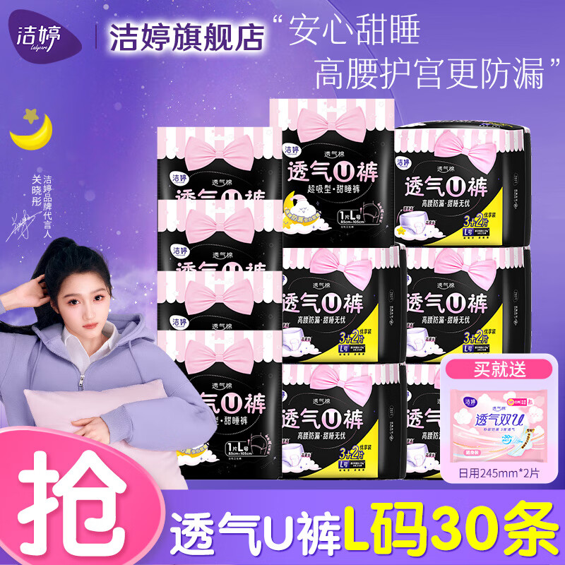 洁婷安心裤透气U裤安睡裤量大量多高腰防漏夜用裤型卫生巾 L 9条 100-140斤