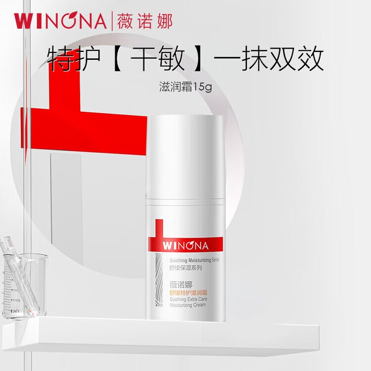 winona ޱŵ�� �滺�ػ�����˪ С��15g 138Ԫ