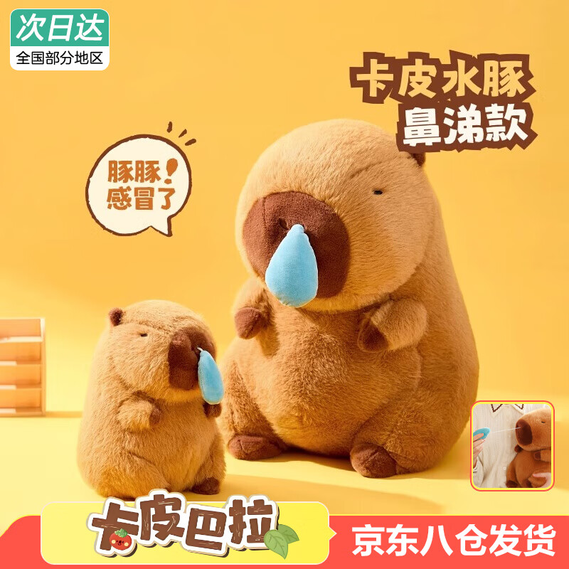 贝尚星卡皮巴拉玩偶睡觉抱枕公仔布娃娃毛绒玩具大号男女孩生日礼物女生