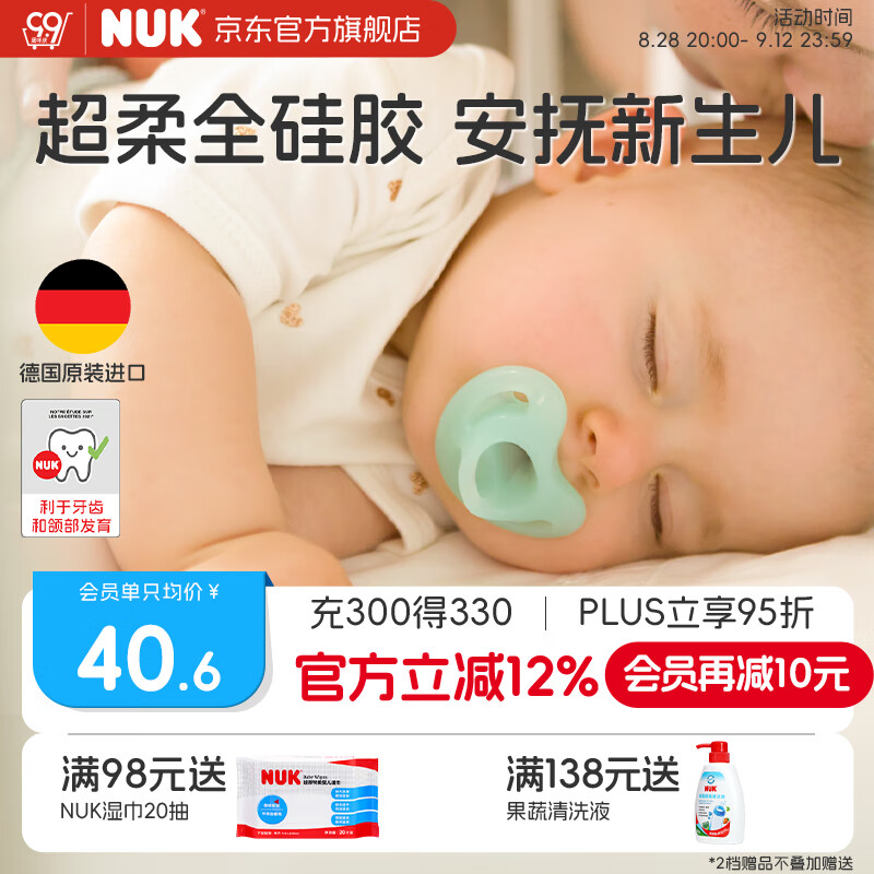 NUK德国智柔全硅胶安抚奶嘴0-6个月以上新生婴儿防胀气牙胶带收纳盒 粉/紫-智柔全硅胶 0-6个月 2个装 京东折扣/优惠券