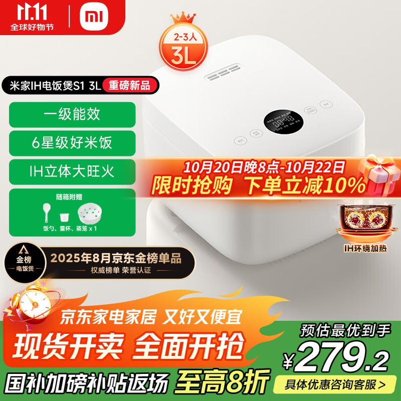 米家 小米IH电饭煲S1家用2-3人 多功能电饭锅不粘锅煮粥煮饭 智能预约一级能效带蒸笼3升【国家补贴】