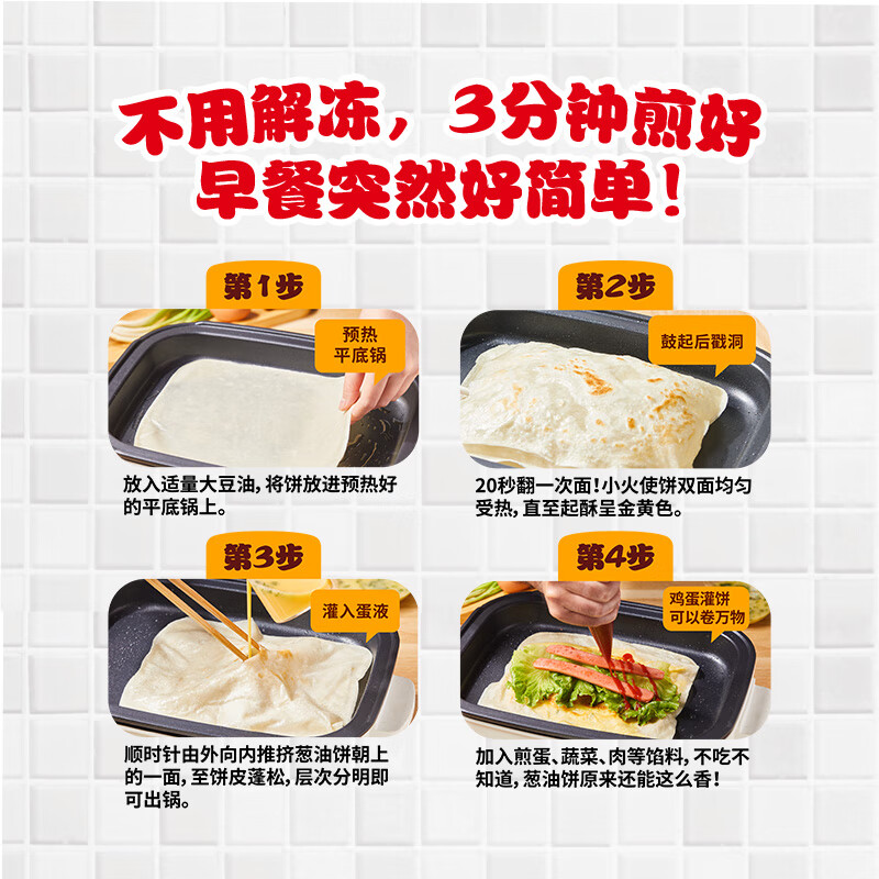粮全其美鸡蛋灌饼饼皮80g*20片 儿童营养速食早餐半成品煎饼 品牌直发 鸡蛋灌饼90g*20片