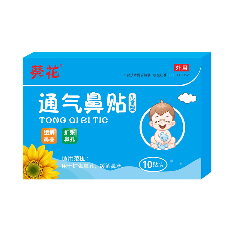 葵花 通气鼻贴婴鼻塞鼻子幼不通气小儿童宝宝通鼻贴 10贴/盒