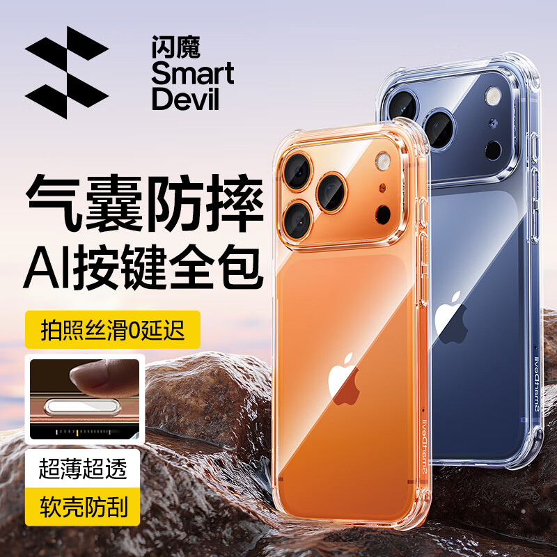 闪魔【自带AI拍摄按键】适用苹果17ProMax手机壳 iPhone17ProMax气囊防摔保护套镜头全包透明抗黄软壳