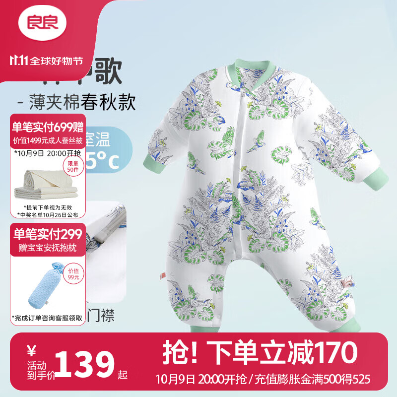 良良（liangliang）婴儿睡袋夏季空调房防踢被宝宝纯棉防惊跳四季通用可拆袖儿童睡袋 林中歌·薄夹棉【适合20-25℃】 S(建议身高60-75CM)