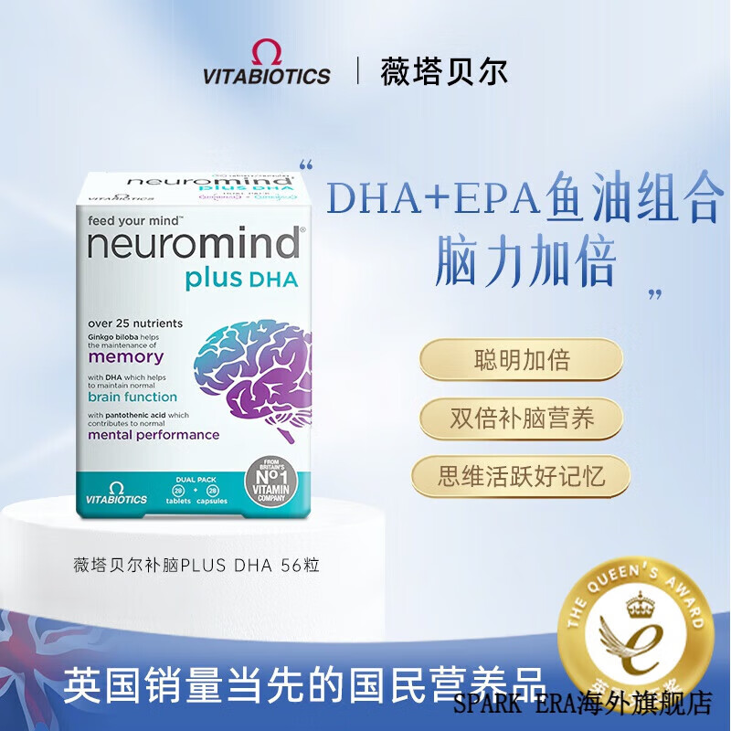 薇塔（Vitabiotics）vitabiotics薇塔贝尔磷脂酰丝氨酸学生备考补脑营养片增强考研DHA 大脑记忆片加强版1盒