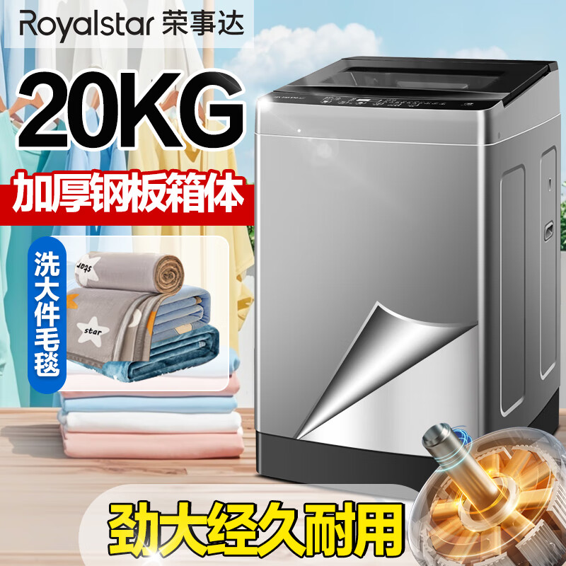 荣事达【直驱变频/纯铜线电机】全自动洗衣机洗脱一体大容量家用波轮不锈钢内筒以旧换新波轮家电补贴 20公斤【纯铜线电机】钢板箱体-钢化玻璃盖 波轮