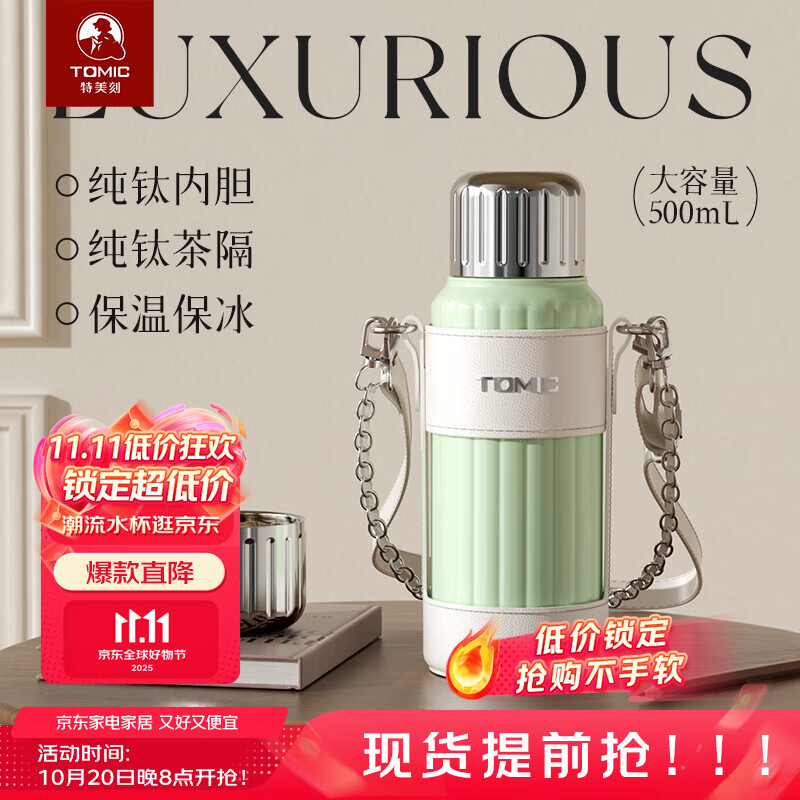 特美刻（TOMIC）高颜值保温杯女士大容量焖茶杯纯钛内胆办公室泡茶杯端午节礼物 薄荷绿【纯钛内胆+钛茶隔】500ml