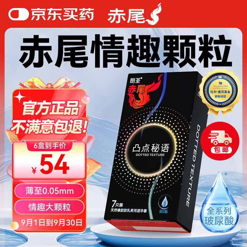 赤尾官方正品 情趣避孕套 凸点颗粒 超薄安全套 玻尿酸润滑 男女套套 42只【热销款】超值囤货6盒