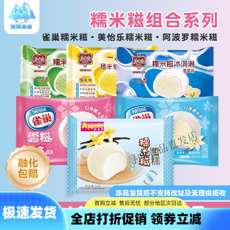 雪糍阿波罗糯米糍冰激凌美怡乐糯米糍雪糕多口味搭配 雀巢糯米糍香草