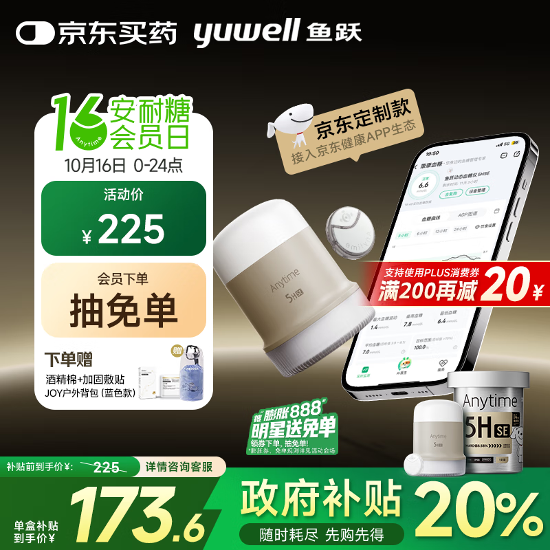 鱼跃（Yuwell）安耐糖5代动态血糖仪Anytime5HSE定制款免采血扎针家用血糖监测仪