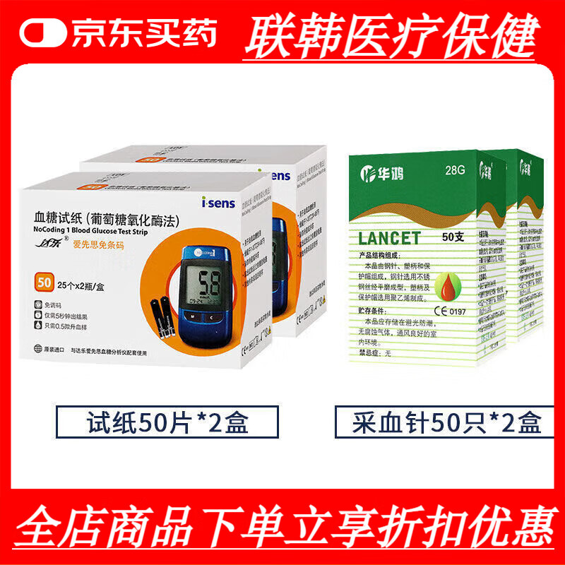 达乐爱先思血糖仪血糖试纸50片装韩国达乐NoCoding1血糖仪器 血糖仪+2 100片血糖试纸+100支针