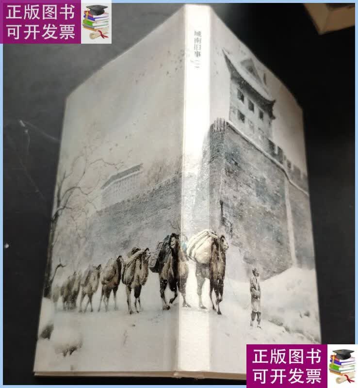 城南旧事 (—)惠安馆的小桂子 /林海音 新星出版
