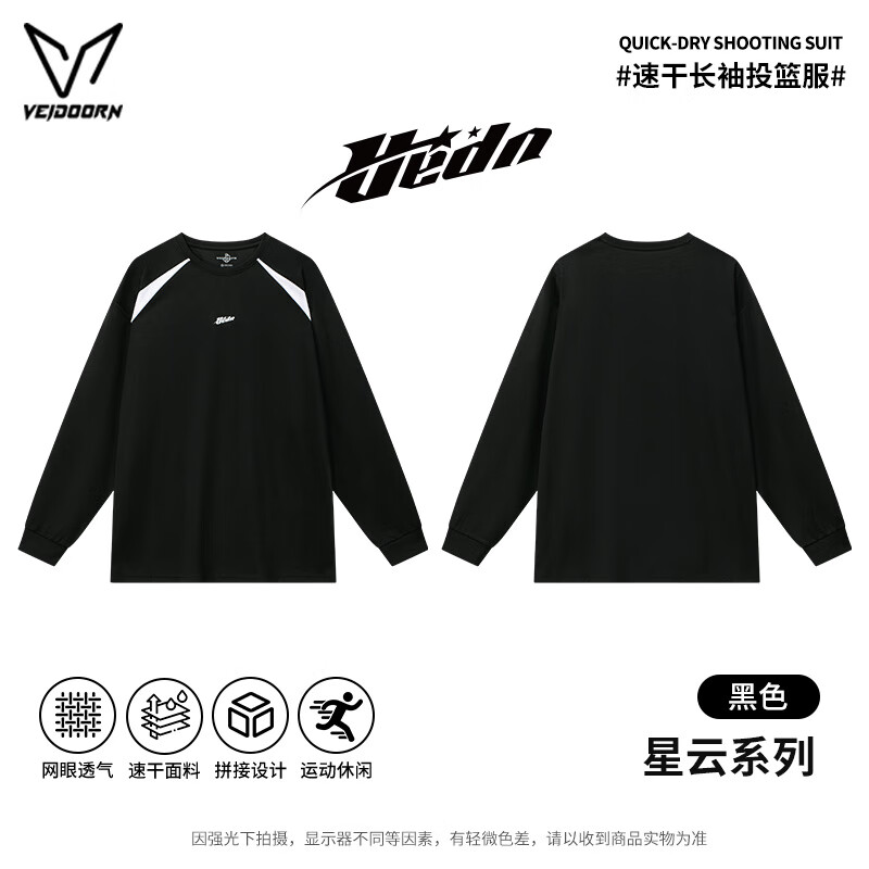 维动(VEIDOORN)新款星云速干衣男士t恤健身篮球运动长袖上衣男白色宽松打底衫 星云黑 L