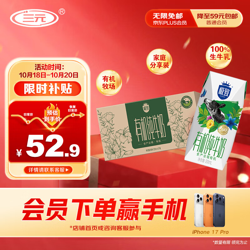 三元极致有机纯牛奶整箱200ml*21盒 有机认证 礼盒装