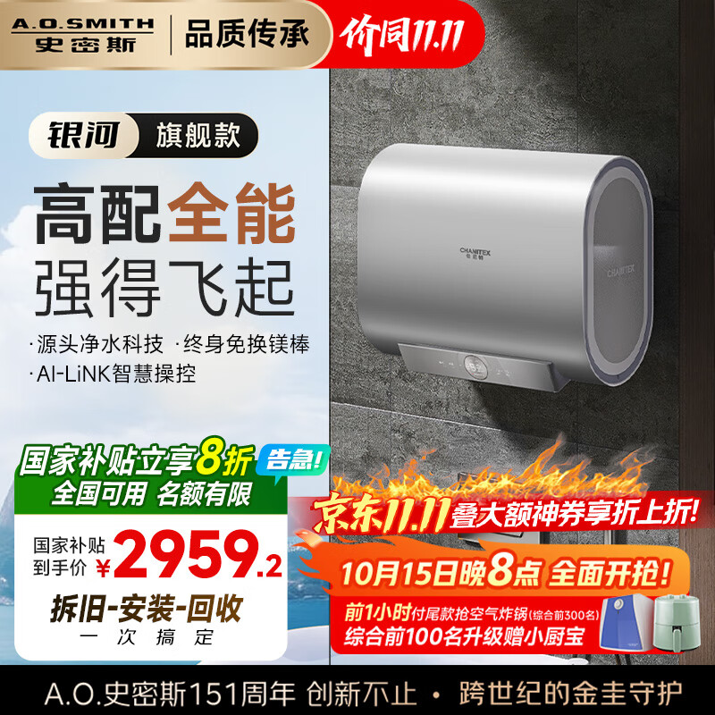 史密斯（A.O.SMITH）佳尼特60升国家补贴电热水器 超薄双胆扁桶 双3kW速热 免换镁棒 免清洗 CTE-60HT3【银河】旗舰款