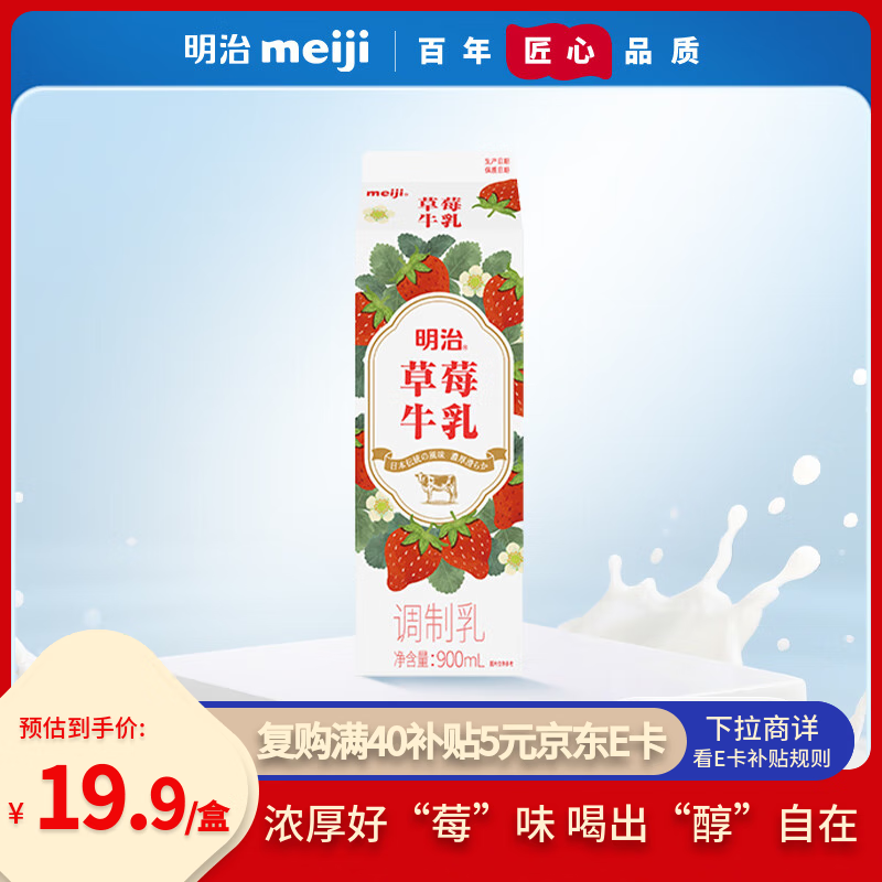 明治meiji【国内奶源】草莓牛乳900ml 低温果味奶 草莓牛奶