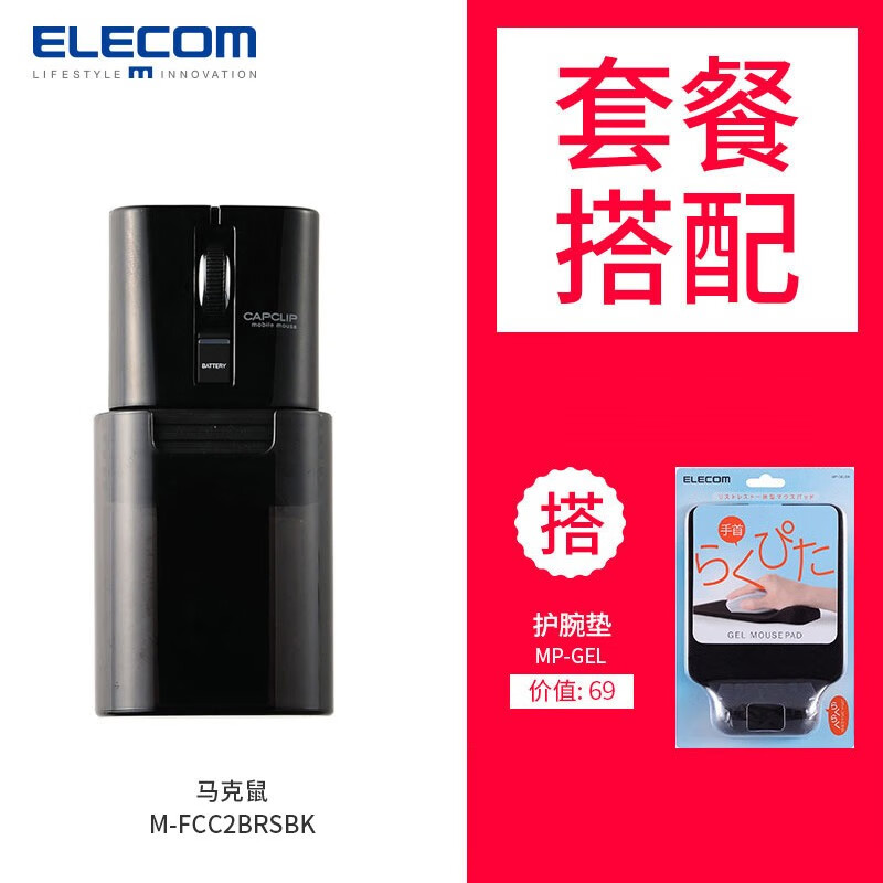 宜丽客（ELECOM）迷你便携蓝牙鼠标无线马克鼠手机笔记本电脑充电小巧 黑色+护腕鼠标垫