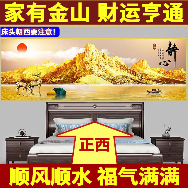 艾思尚2026新款背靠金山床头画朝西墙贴画自粘客厅主卧室装饰画挂壁画纸 32.背靠金山 宽210cm-高70cm【推荐2米床】 背面带胶(高清防水 撕开即粘)