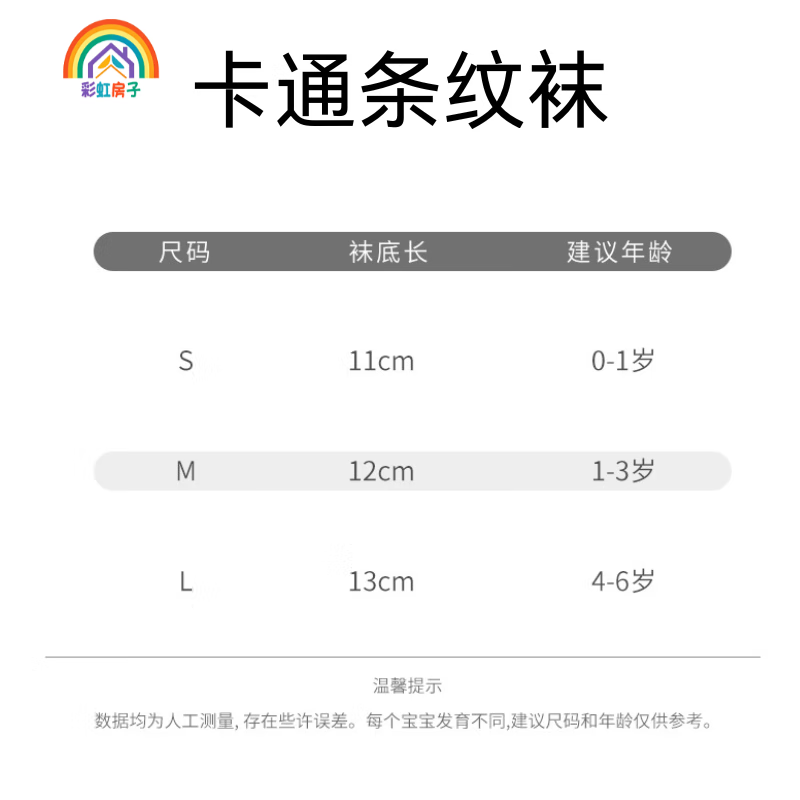 彩虹房子宝宝地板袜室内学步袜套春秋袜子合集 卡通条纹袜女孩款随机 3双 3-5岁 (L) l码建议3-5岁