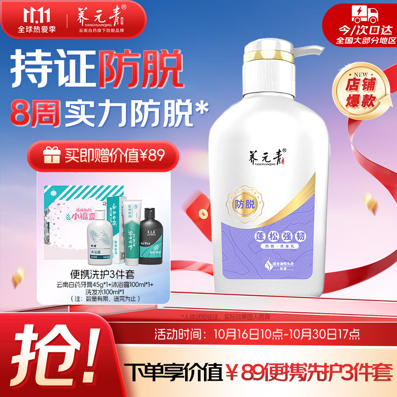 养元青洗发水云南白药女士防脱 蓬松强韧洗头膏洗发露500ml